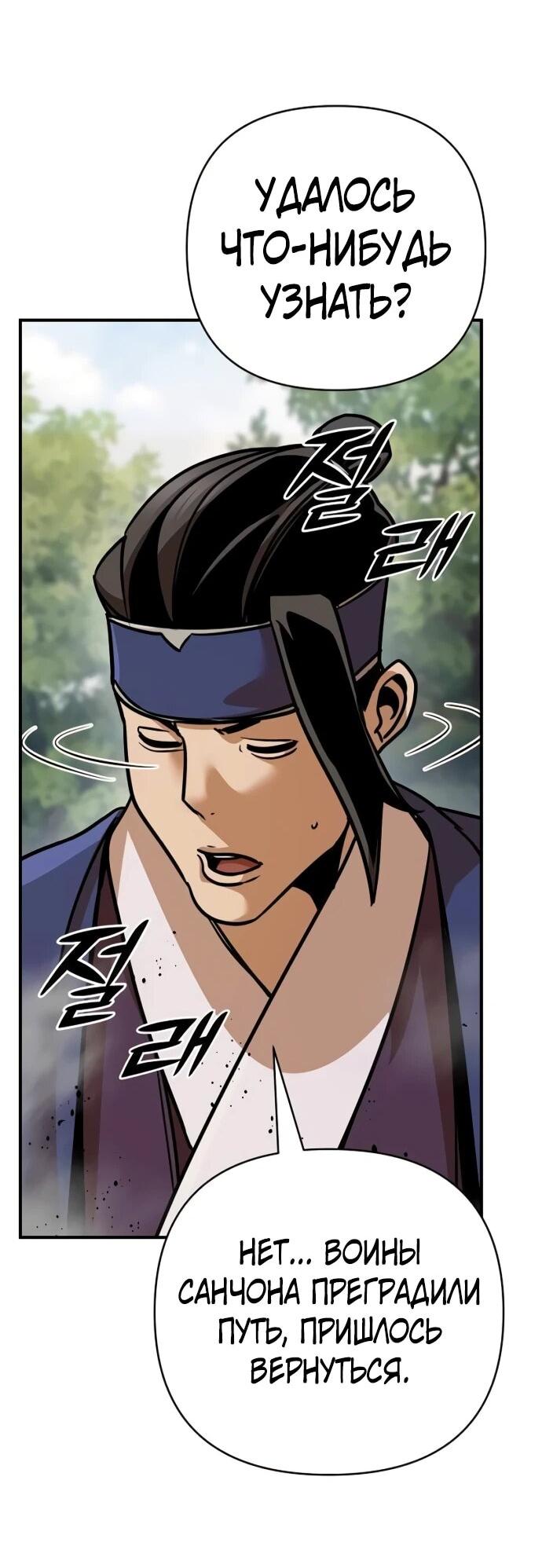 Манга Подозрительный юноша, ставший одним из десяти лучших мастеров мира - Глава 123 Страница 35