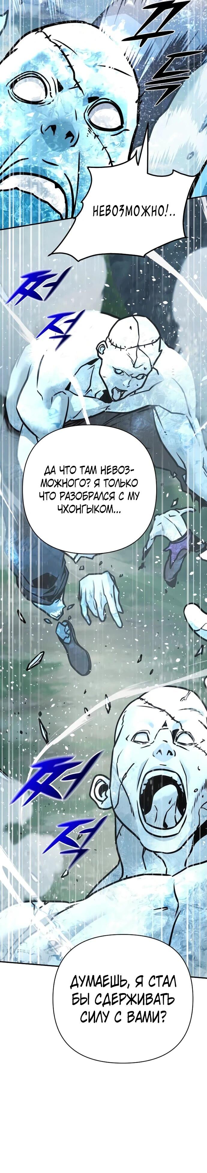 Манга Подозрительный юноша, ставший одним из десяти лучших мастеров мира - Глава 123 Страница 70