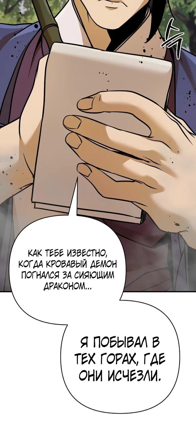 Манга Подозрительный юноша, ставший одним из десяти лучших мастеров мира - Глава 123 Страница 76