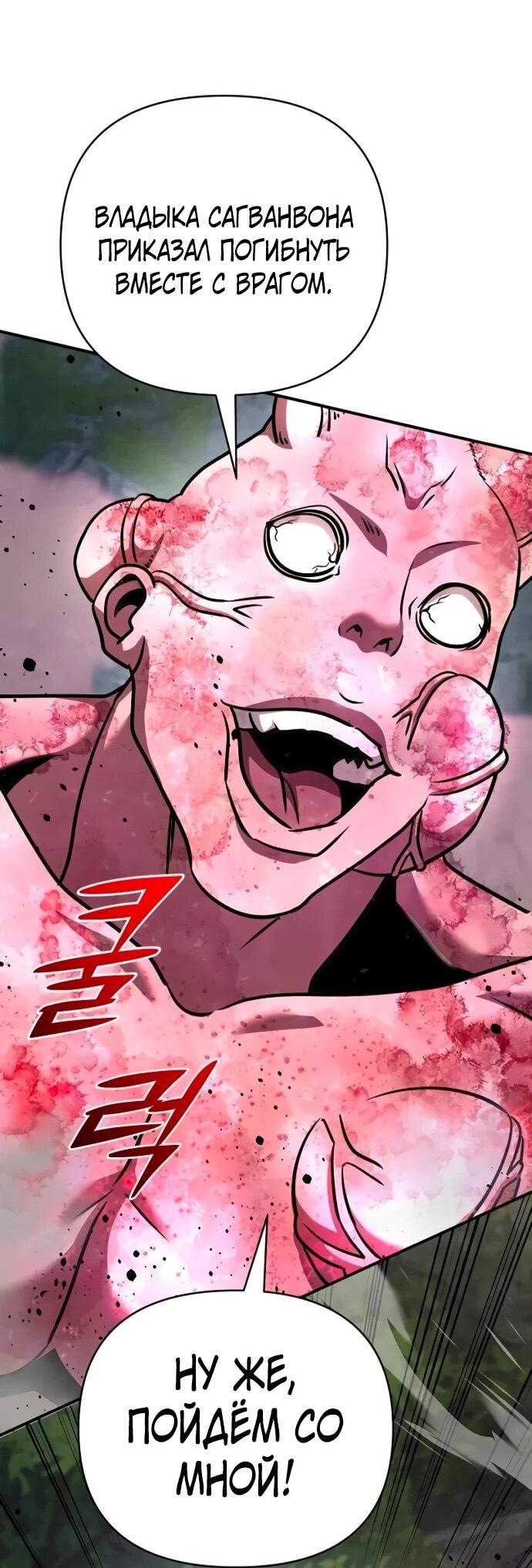 Манга Подозрительный юноша, ставший одним из десяти лучших мастеров мира - Глава 123 Страница 50