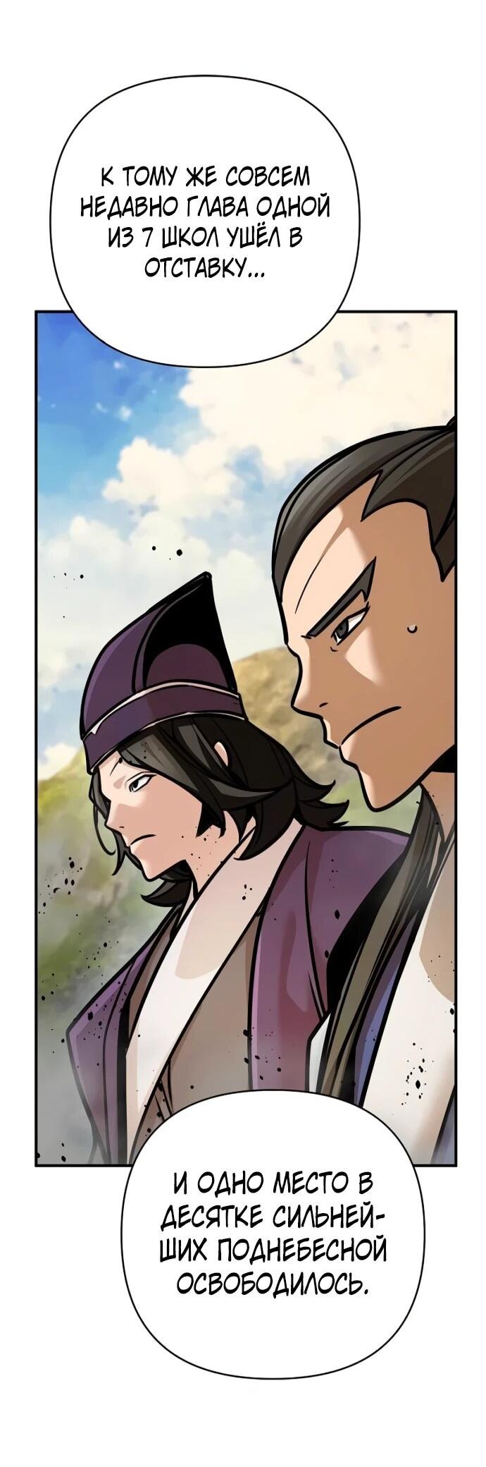 Манга Подозрительный юноша, ставший одним из десяти лучших мастеров мира - Глава 123 Страница 82