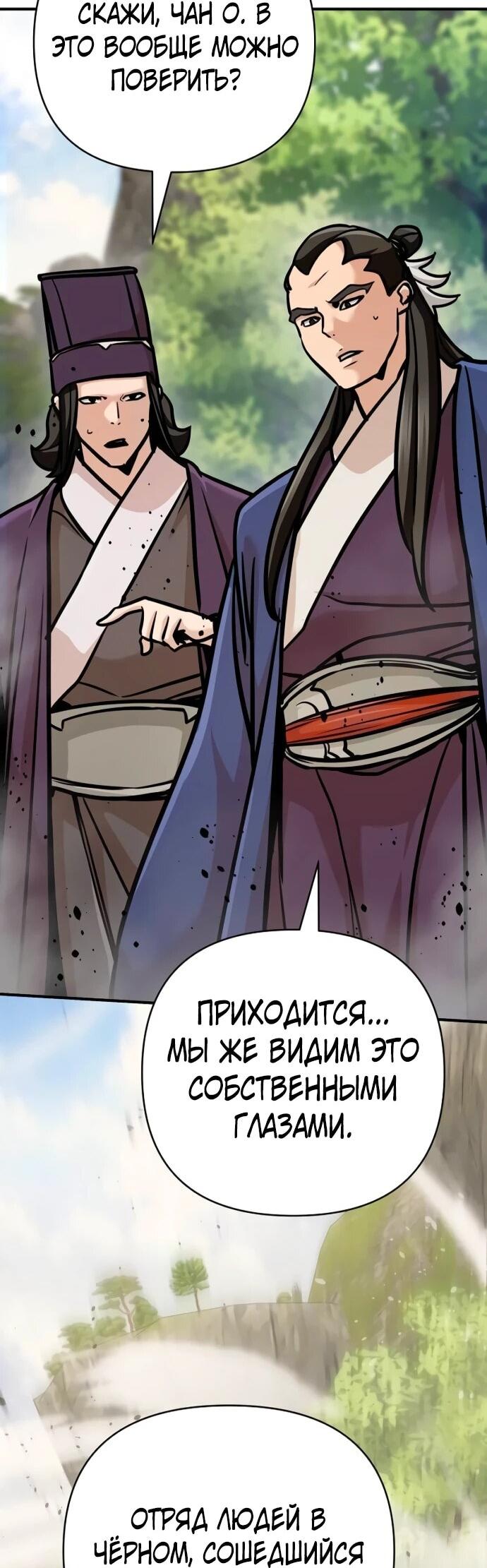 Манга Подозрительный юноша, ставший одним из десяти лучших мастеров мира - Глава 123 Страница 39