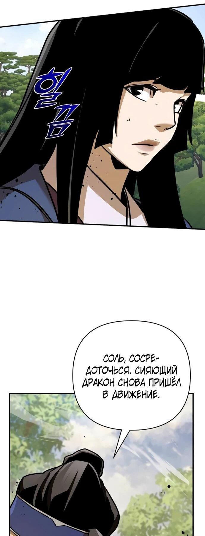 Манга Подозрительный юноша, ставший одним из десяти лучших мастеров мира - Глава 123 Страница 42