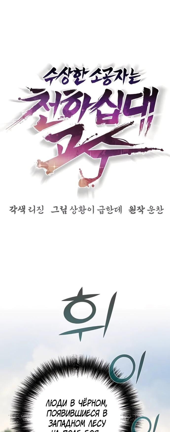 Манга Подозрительный юноша, ставший одним из десяти лучших мастеров мира - Глава 123 Страница 32