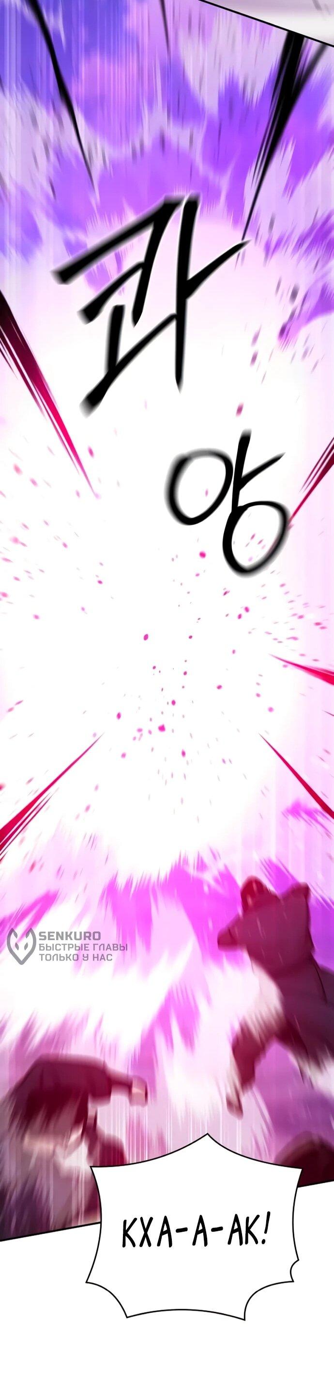 Манга Подозрительный юноша, ставший одним из десяти лучших мастеров мира - Глава 123 Страница 53