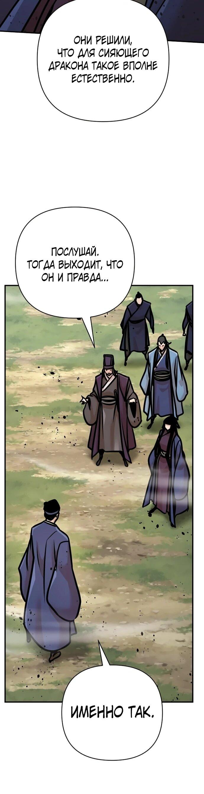 Манга Подозрительный юноша, ставший одним из десяти лучших мастеров мира - Глава 123 Страница 81