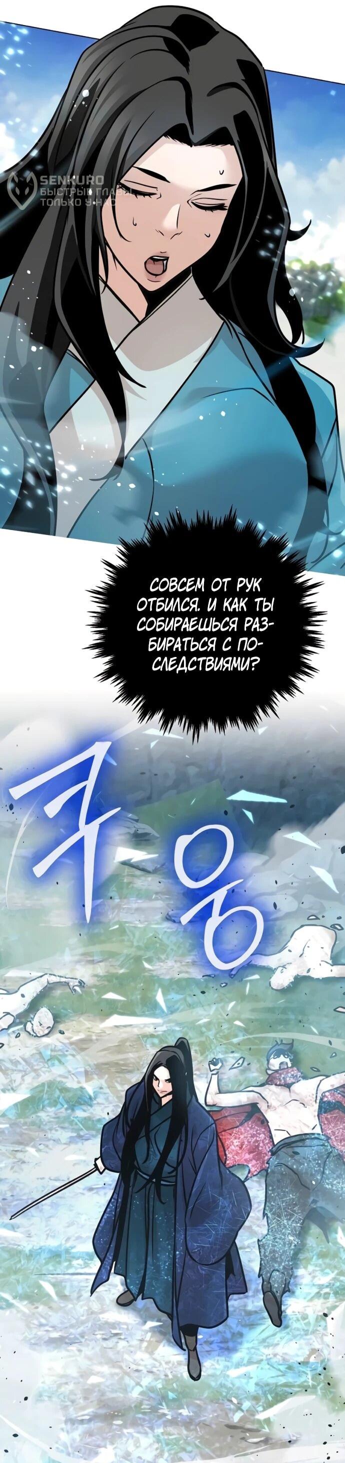 Манга Подозрительный юноша, ставший одним из десяти лучших мастеров мира - Глава 123 Страница 72