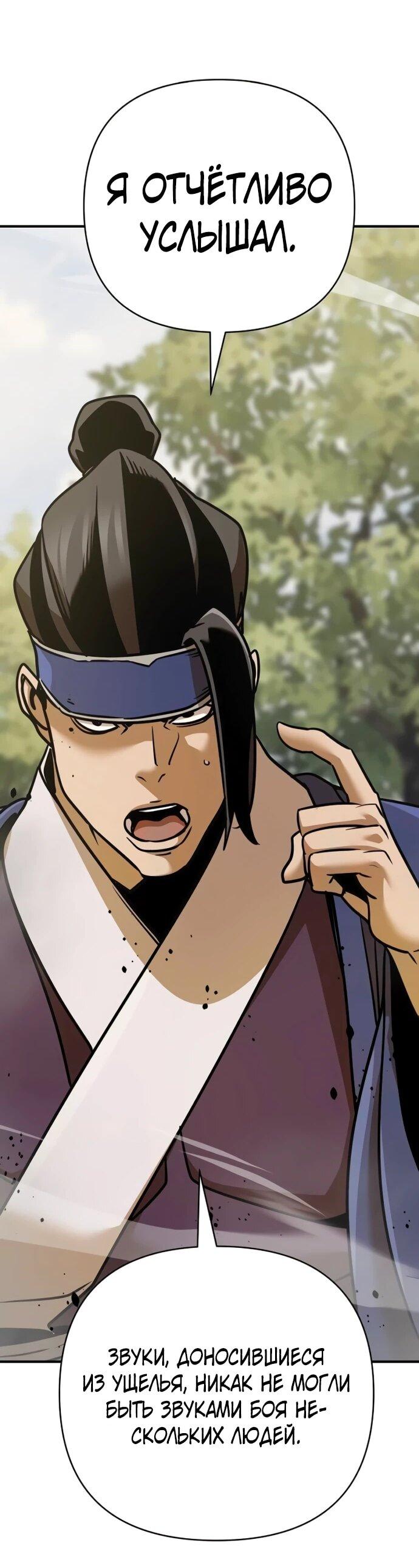 Манга Подозрительный юноша, ставший одним из десяти лучших мастеров мира - Глава 123 Страница 79