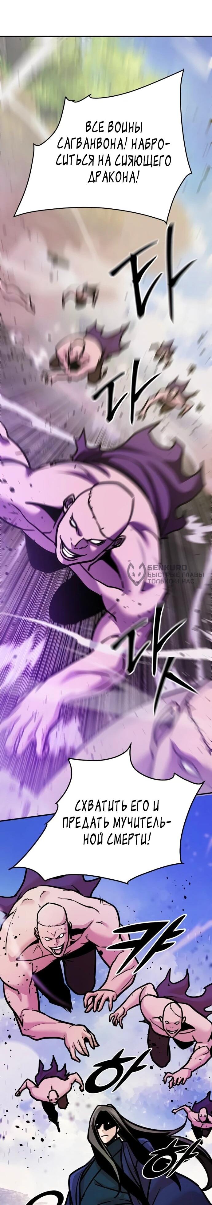 Манга Подозрительный юноша, ставший одним из десяти лучших мастеров мира - Глава 123 Страница 61