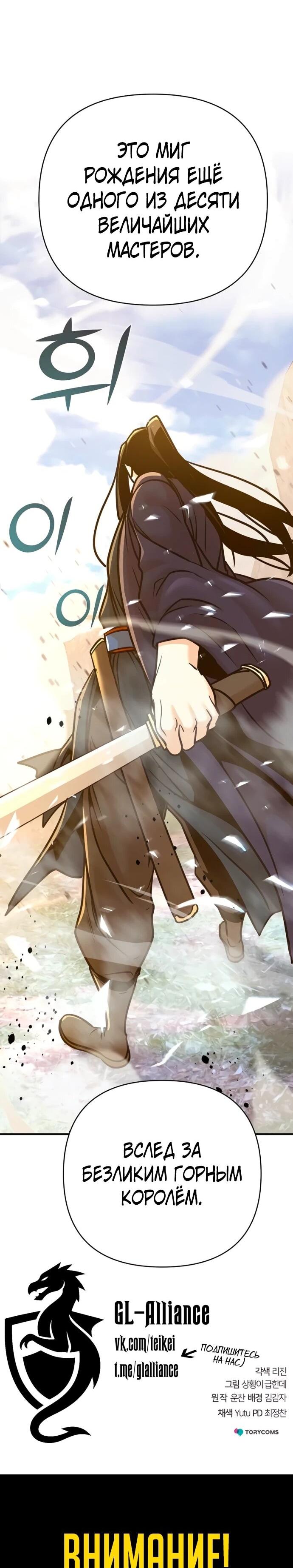 Манга Подозрительный юноша, ставший одним из десяти лучших мастеров мира - Глава 123 Страница 84