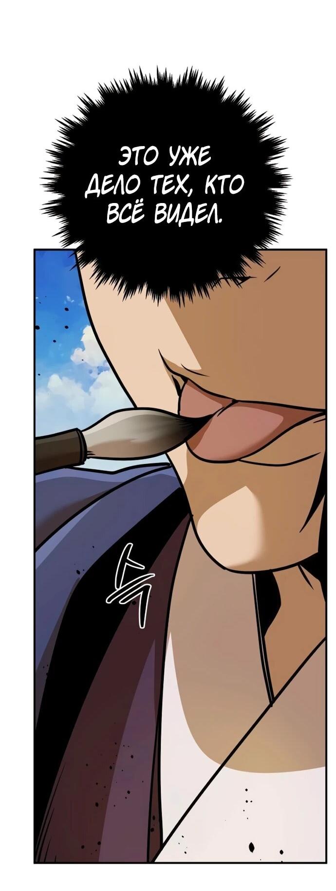 Манга Подозрительный юноша, ставший одним из десяти лучших мастеров мира - Глава 123 Страница 74