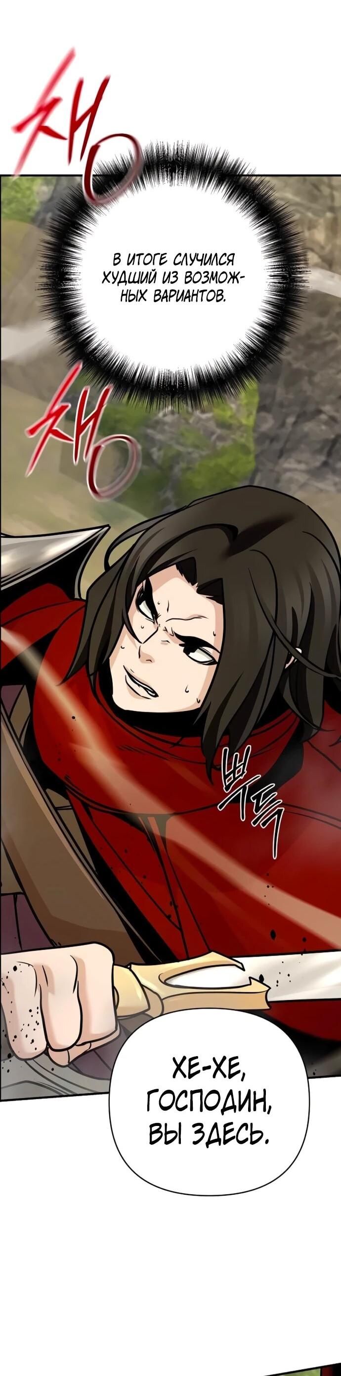 Манга Подозрительный юноша, ставший одним из десяти лучших мастеров мира - Глава 123 Страница 8