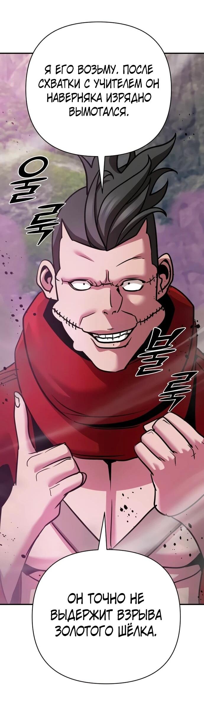 Манга Подозрительный юноша, ставший одним из десяти лучших мастеров мира - Глава 123 Страница 59