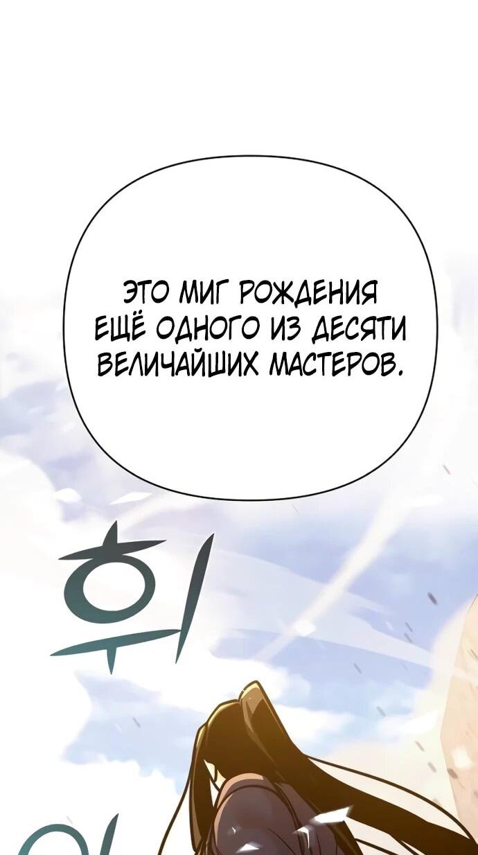 Манга Подозрительный юноша, ставший одним из десяти лучших мастеров мира - Глава 124 Страница 5