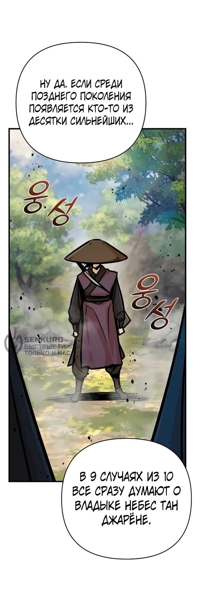 Манга Подозрительный юноша, ставший одним из десяти лучших мастеров мира - Глава 124 Страница 8