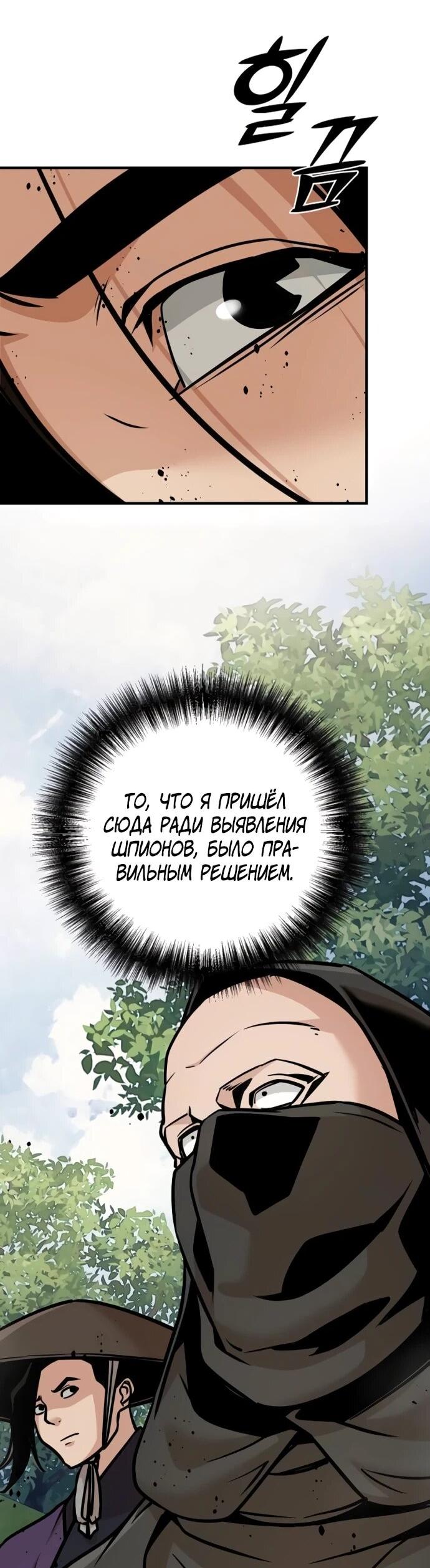 Манга Подозрительный юноша, ставший одним из десяти лучших мастеров мира - Глава 124 Страница 12