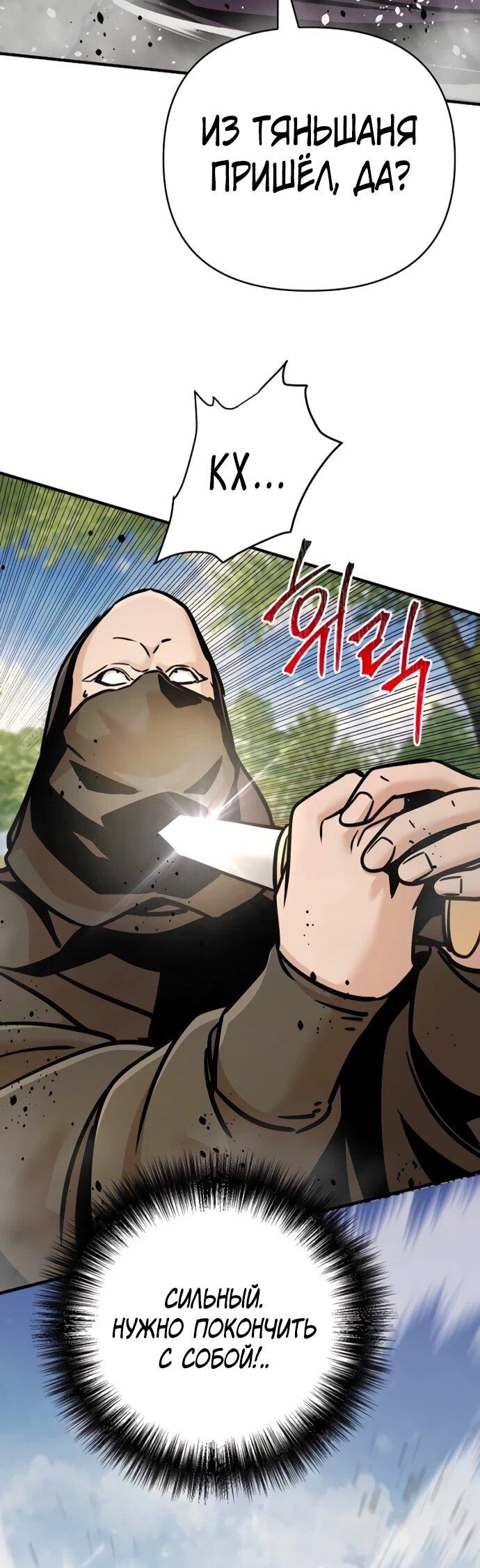 Манга Подозрительный юноша, ставший одним из десяти лучших мастеров мира - Глава 124 Страница 24