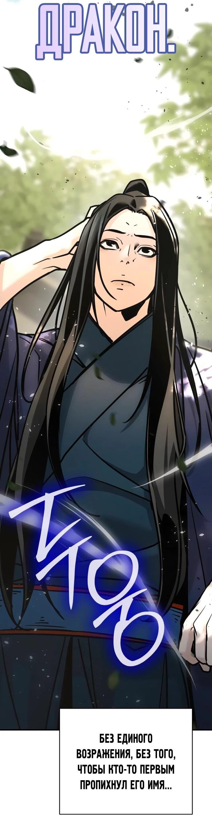 Манга Подозрительный юноша, ставший одним из десяти лучших мастеров мира - Глава 124 Страница 84