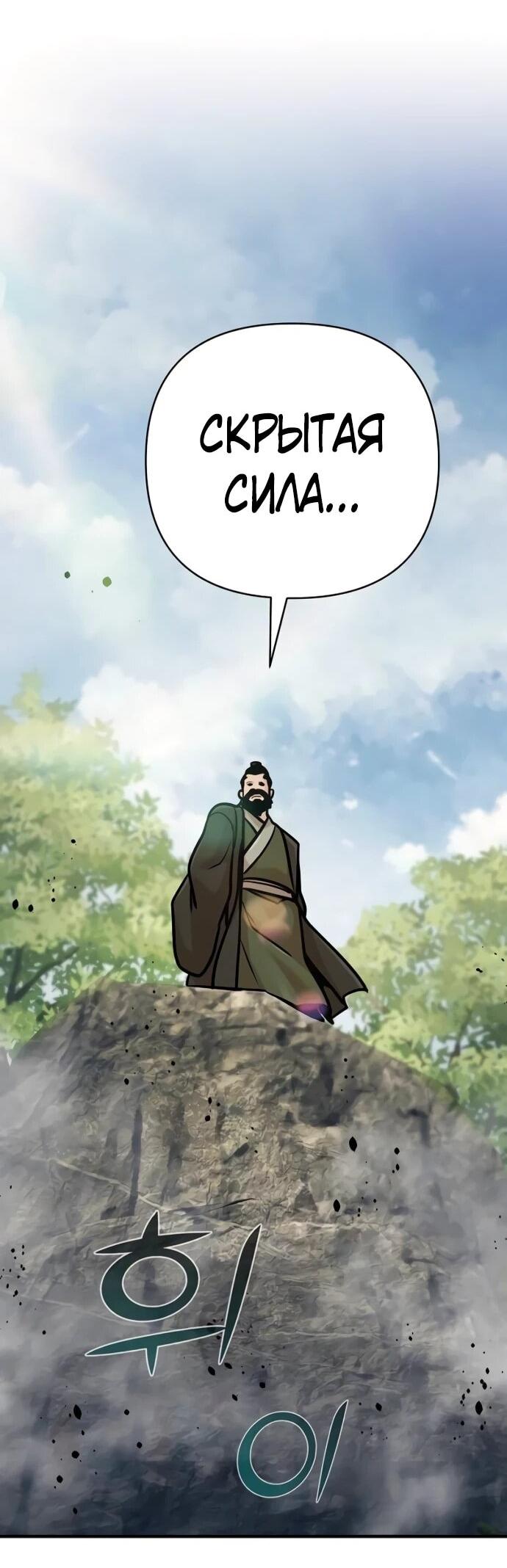 Манга Подозрительный юноша, ставший одним из десяти лучших мастеров мира - Глава 124 Страница 65