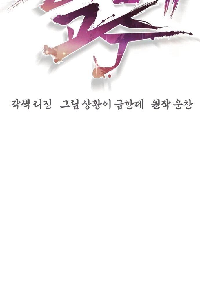 Манга Подозрительный юноша, ставший одним из десяти лучших мастеров мира - Глава 124 Страница 28