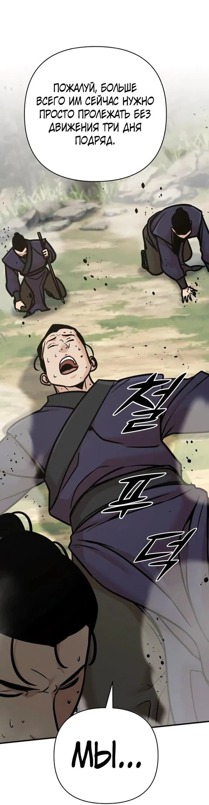 Манга Подозрительный юноша, ставший одним из десяти лучших мастеров мира - Глава 124 Страница 41