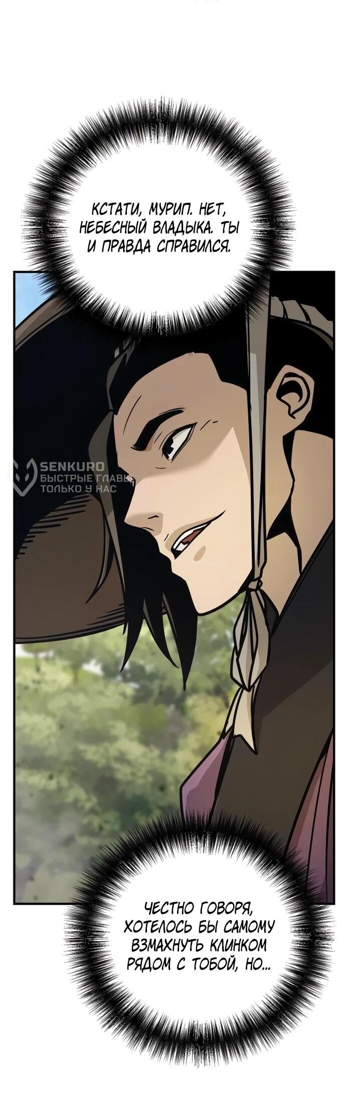 Манга Подозрительный юноша, ставший одним из десяти лучших мастеров мира - Глава 124 Страница 11