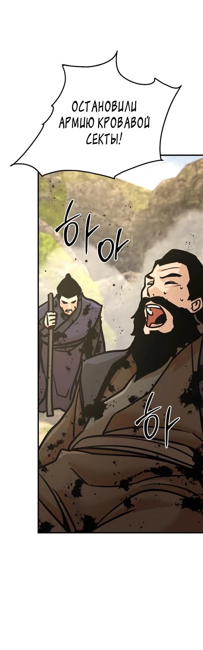 Манга Подозрительный юноша, ставший одним из десяти лучших мастеров мира - Глава 124 Страница 48