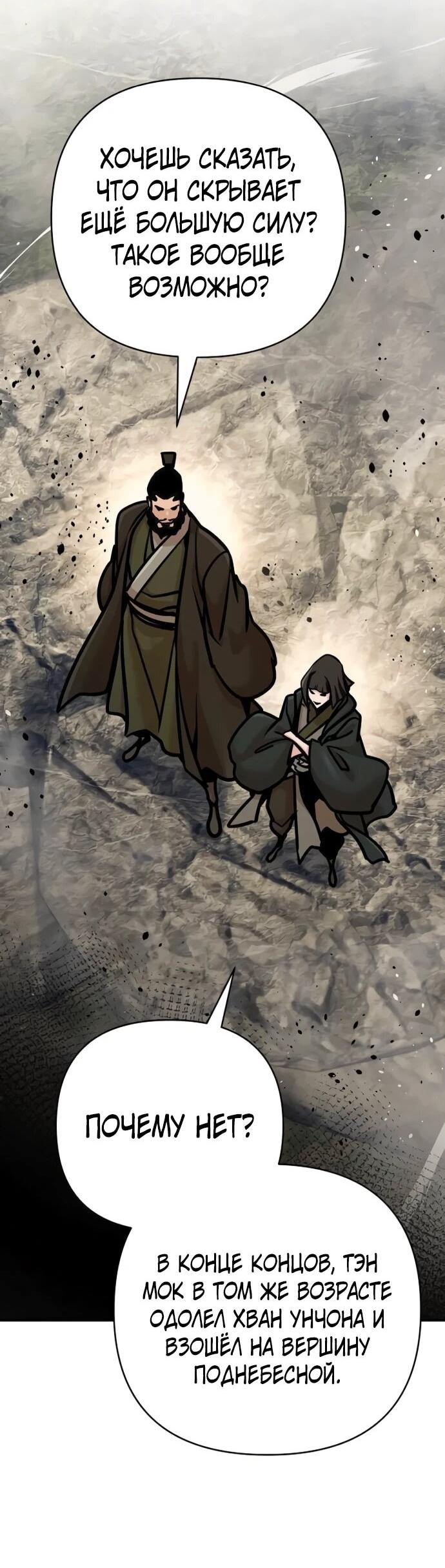 Манга Подозрительный юноша, ставший одним из десяти лучших мастеров мира - Глава 124 Страница 61
