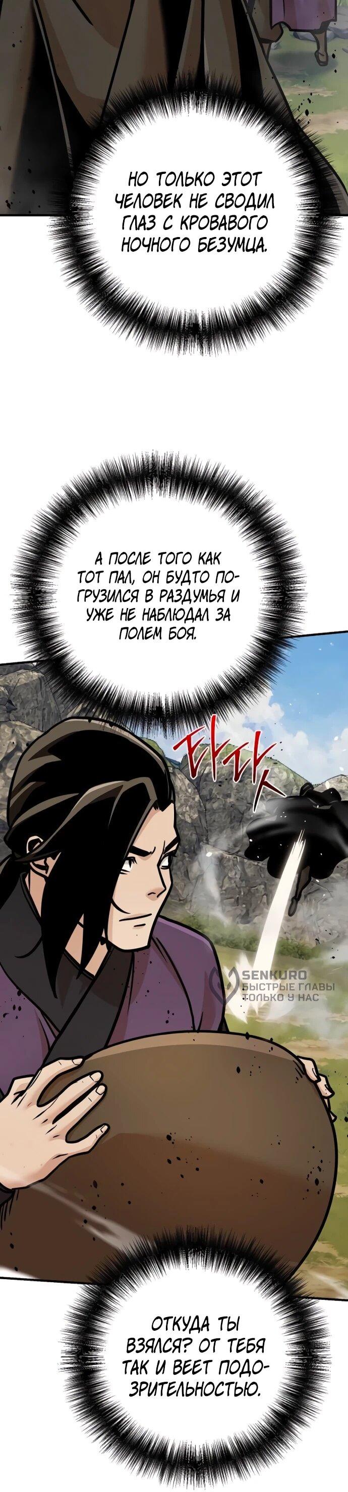 Манга Подозрительный юноша, ставший одним из десяти лучших мастеров мира - Глава 124 Страница 14