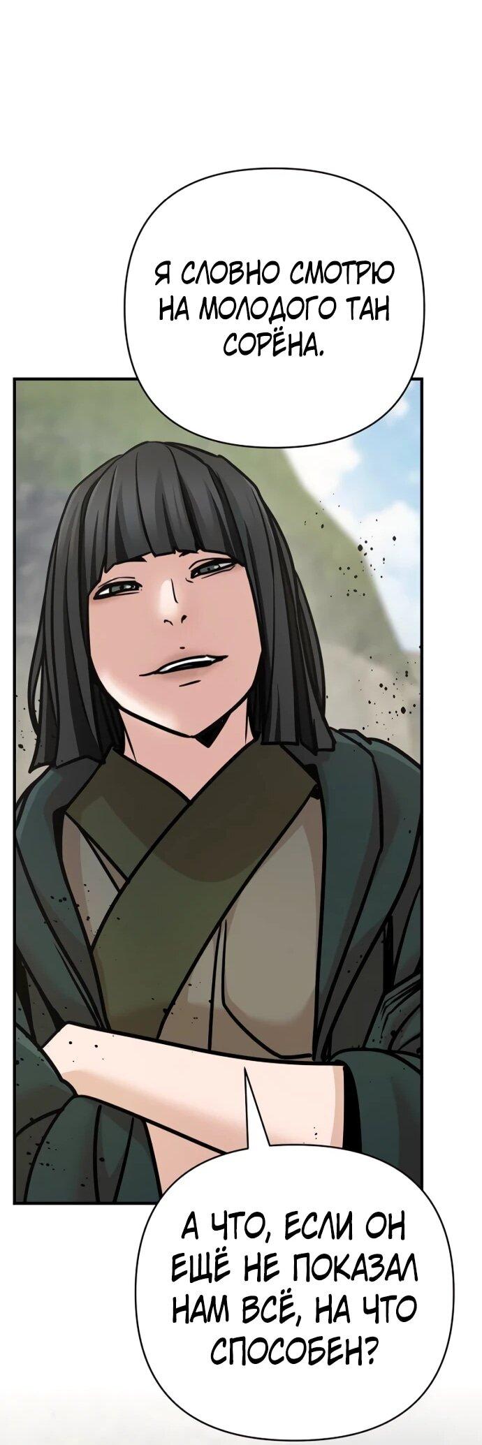 Манга Подозрительный юноша, ставший одним из десяти лучших мастеров мира - Глава 124 Страница 60