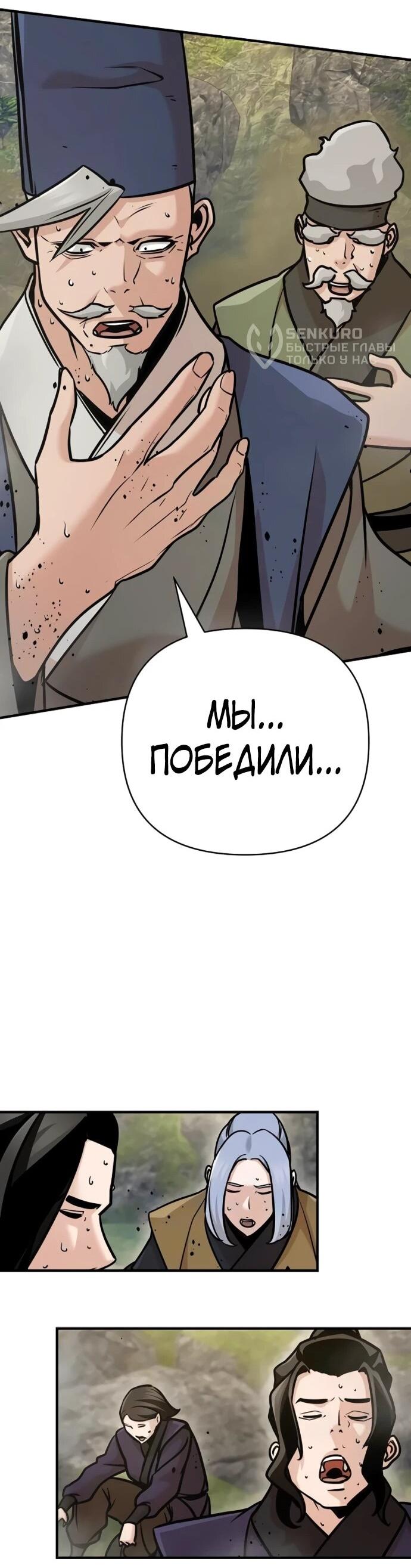 Манга Подозрительный юноша, ставший одним из десяти лучших мастеров мира - Глава 124 Страница 43