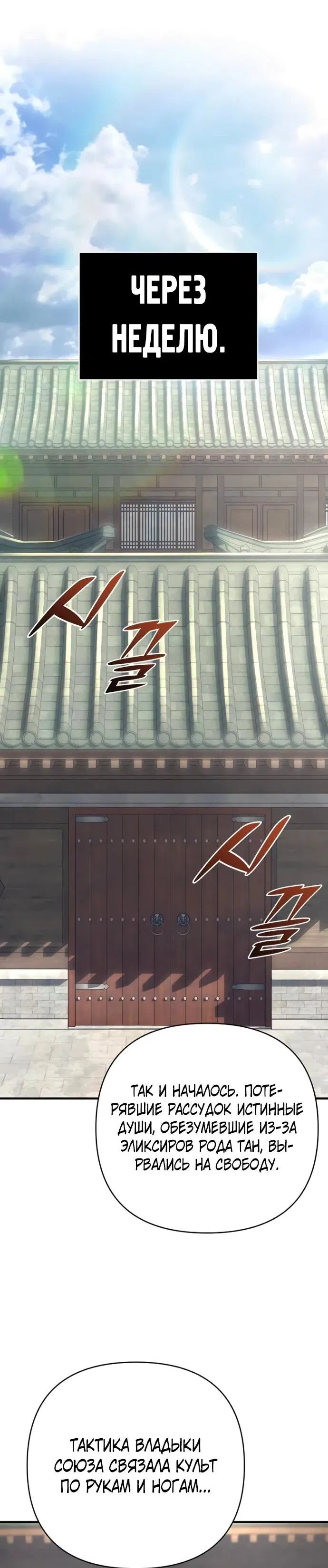 Манга Подозрительный юноша, ставший одним из десяти лучших мастеров мира - Глава 124 Страница 67