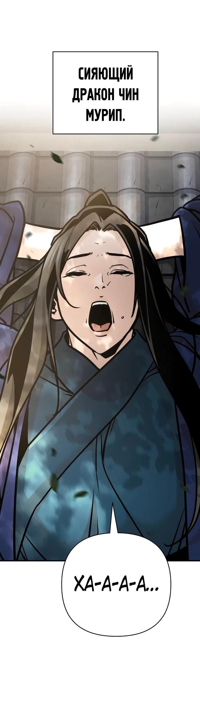 Манга Подозрительный юноша, ставший одним из десяти лучших мастеров мира - Глава 124 Страница 79