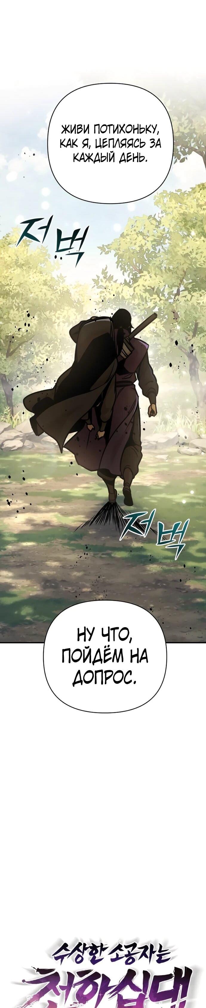 Манга Подозрительный юноша, ставший одним из десяти лучших мастеров мира - Глава 124 Страница 27