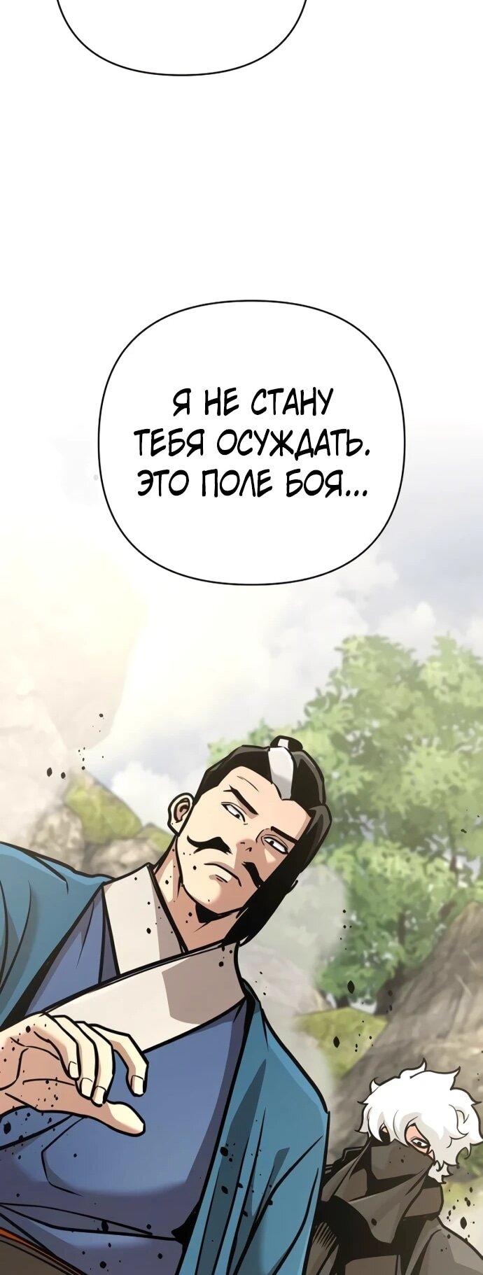 Манга Подозрительный юноша, ставший одним из десяти лучших мастеров мира - Глава 124 Страница 34