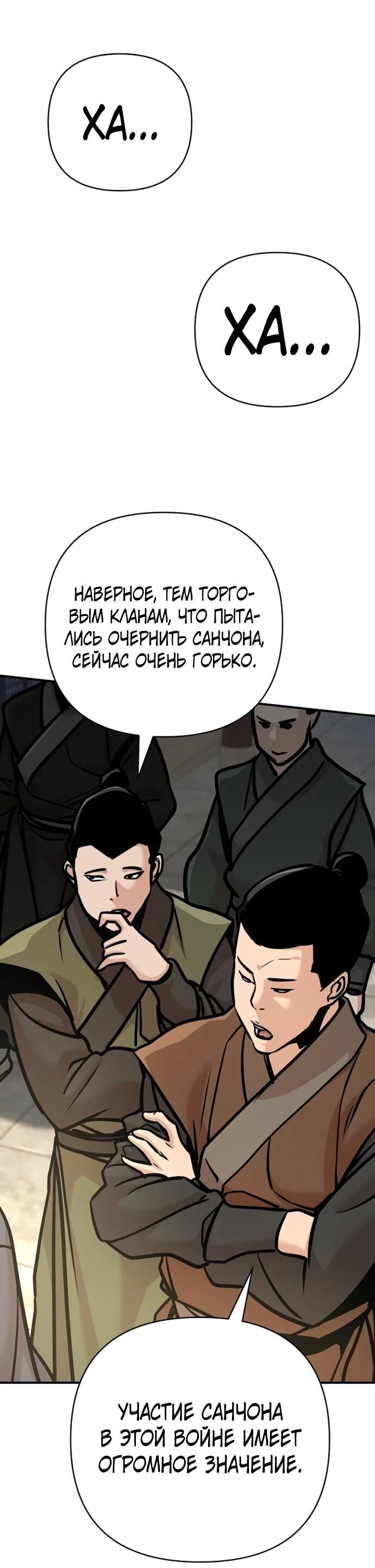 Манга Подозрительный юноша, ставший одним из десяти лучших мастеров мира - Глава 124 Страница 75