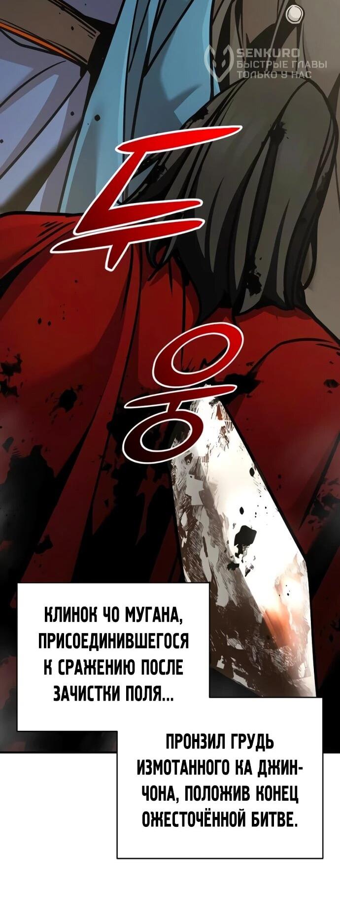 Манга Подозрительный юноша, ставший одним из десяти лучших мастеров мира - Глава 124 Страница 35