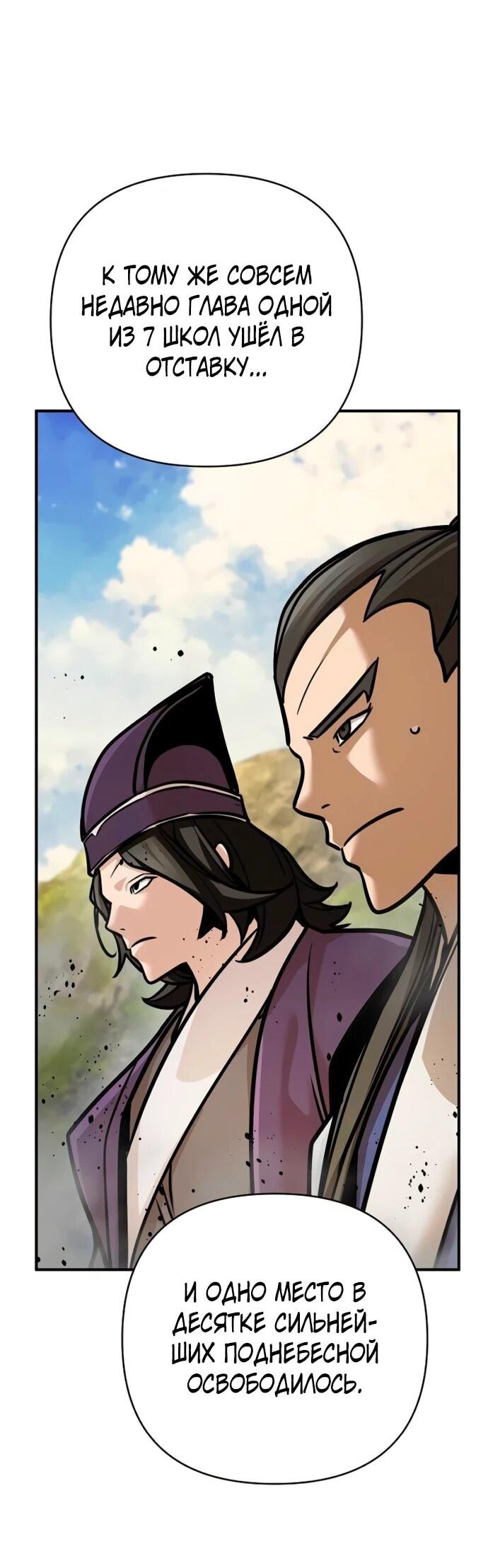 Манга Подозрительный юноша, ставший одним из десяти лучших мастеров мира - Глава 124 Страница 3
