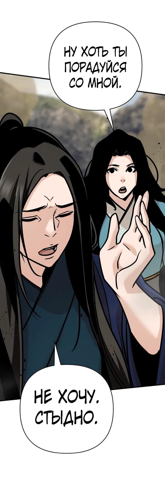 Манга Подозрительный юноша, ставший одним из десяти лучших мастеров мира - Глава 124 Страница 55