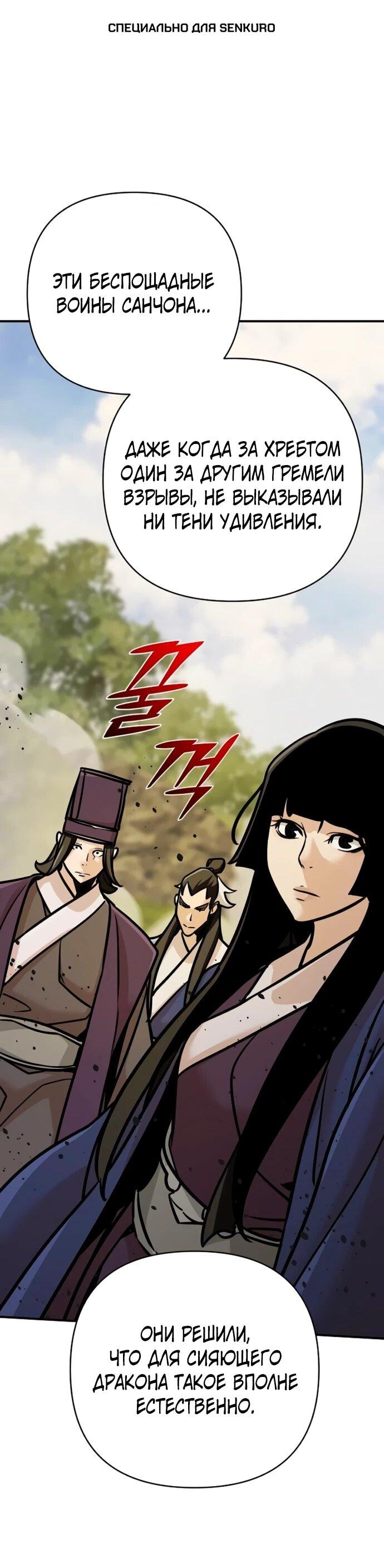 Манга Подозрительный юноша, ставший одним из десяти лучших мастеров мира - Глава 124 Страница 1