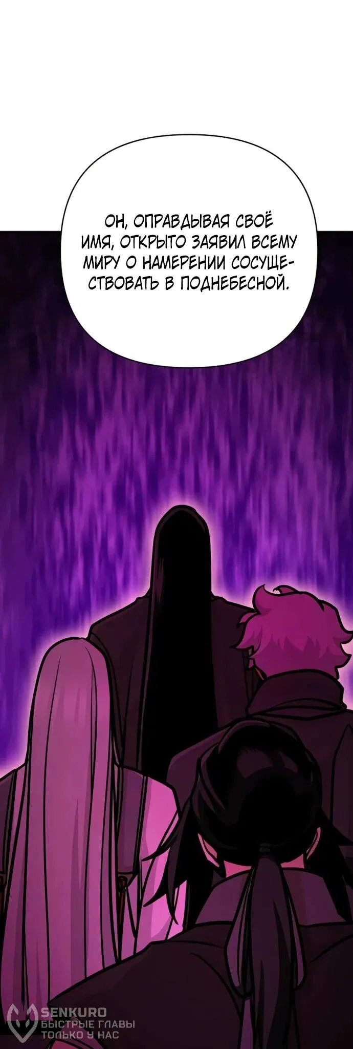 Манга Подозрительный юноша, ставший одним из десяти лучших мастеров мира - Глава 124 Страница 76