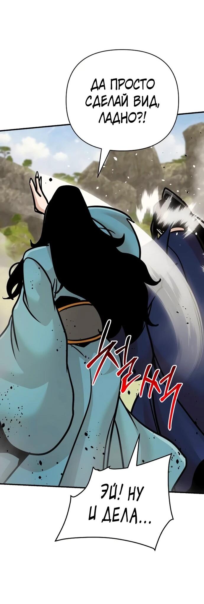 Манга Подозрительный юноша, ставший одним из десяти лучших мастеров мира - Глава 124 Страница 56