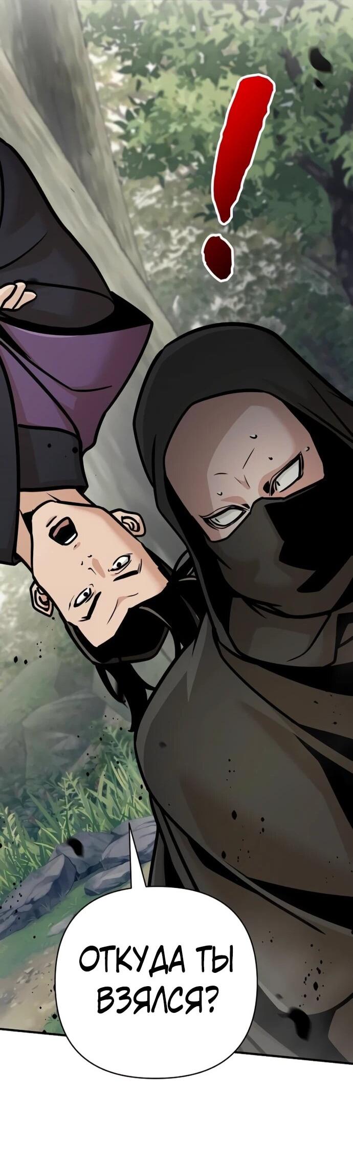 Манга Подозрительный юноша, ставший одним из десяти лучших мастеров мира - Глава 124 Страница 19