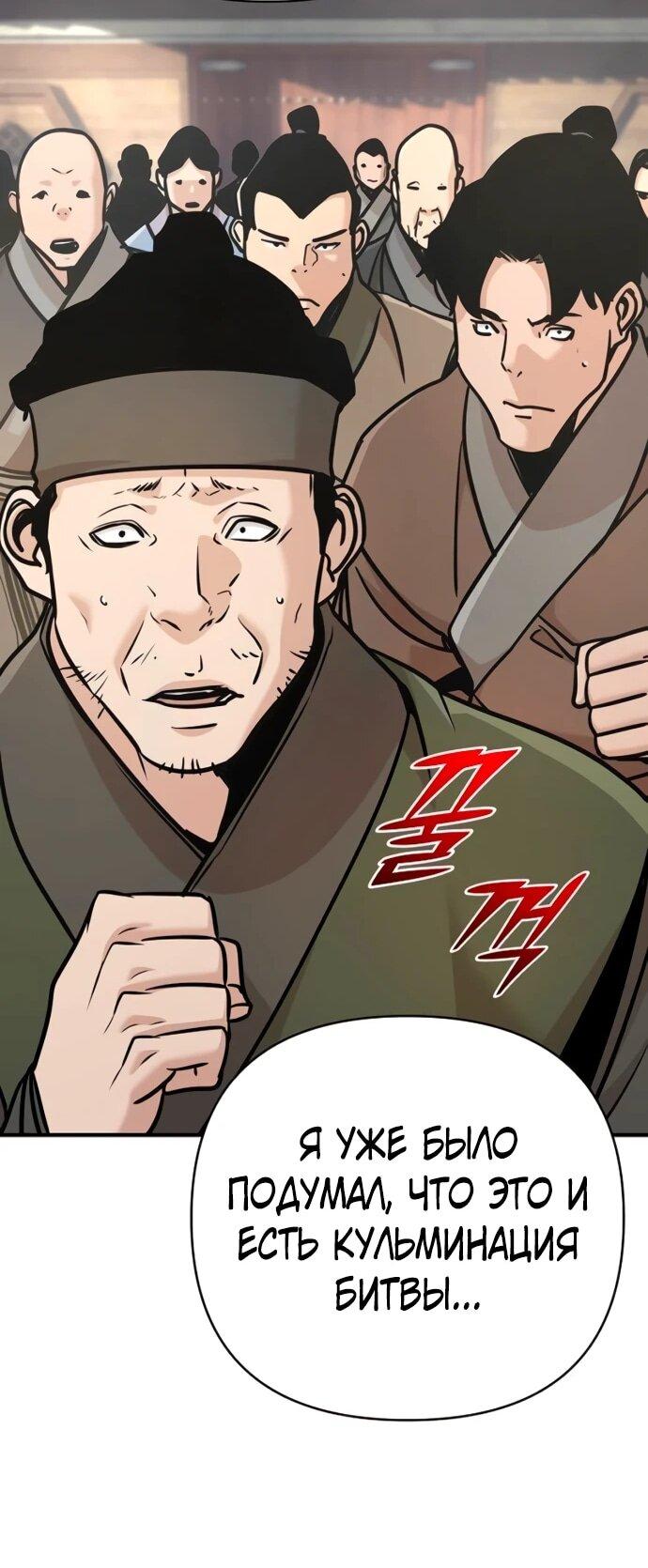 Манга Подозрительный юноша, ставший одним из десяти лучших мастеров мира - Глава 124 Страница 68