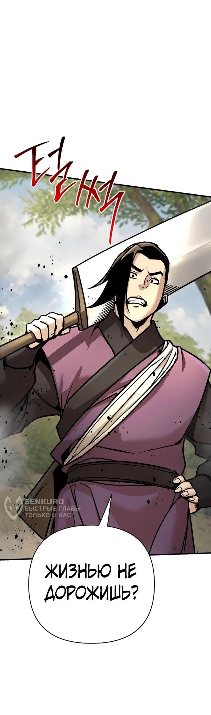 Манга Подозрительный юноша, ставший одним из десяти лучших мастеров мира - Глава 124 Страница 26