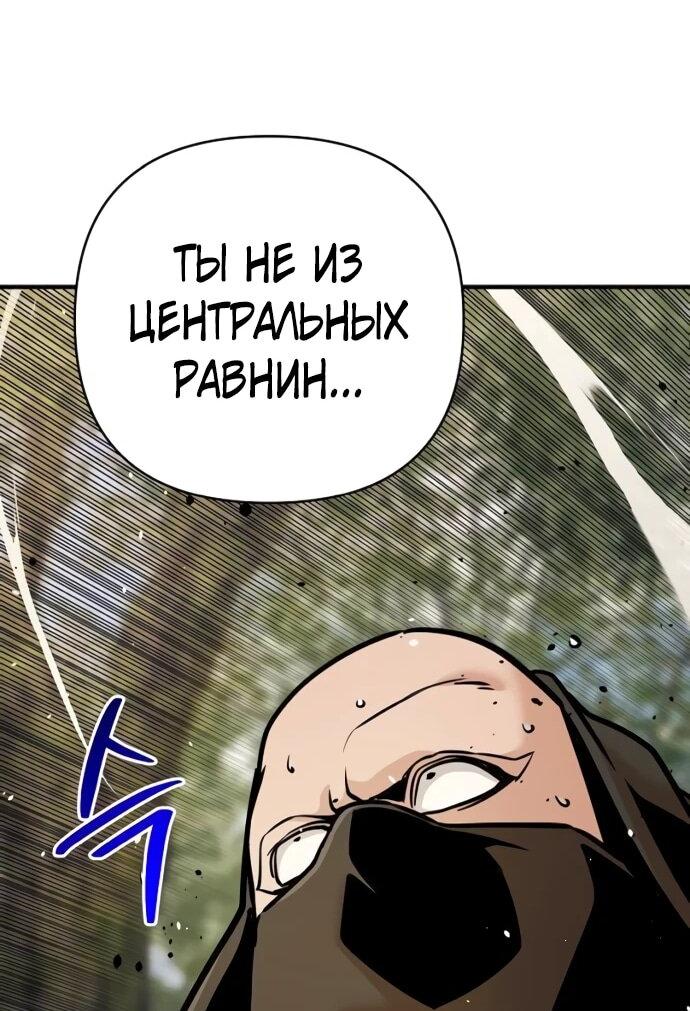 Манга Подозрительный юноша, ставший одним из десяти лучших мастеров мира - Глава 124 Страница 20