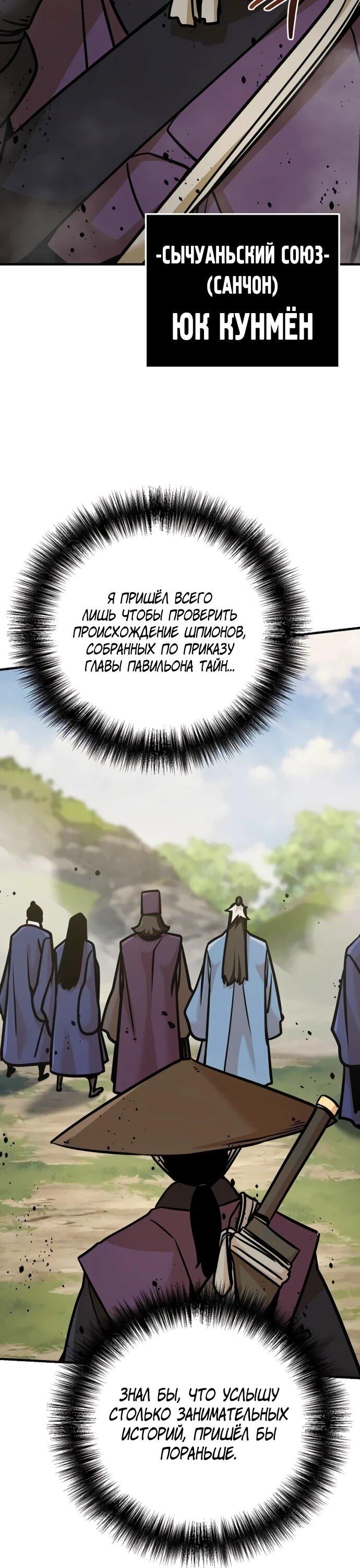 Манга Подозрительный юноша, ставший одним из десяти лучших мастеров мира - Глава 124 Страница 10