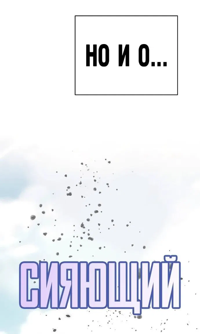 Манга Подозрительный юноша, ставший одним из десяти лучших мастеров мира - Глава 124 Страница 83