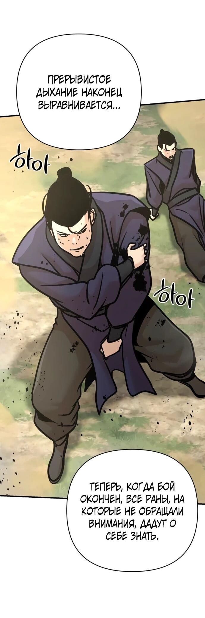 Манга Подозрительный юноша, ставший одним из десяти лучших мастеров мира - Глава 124 Страница 40