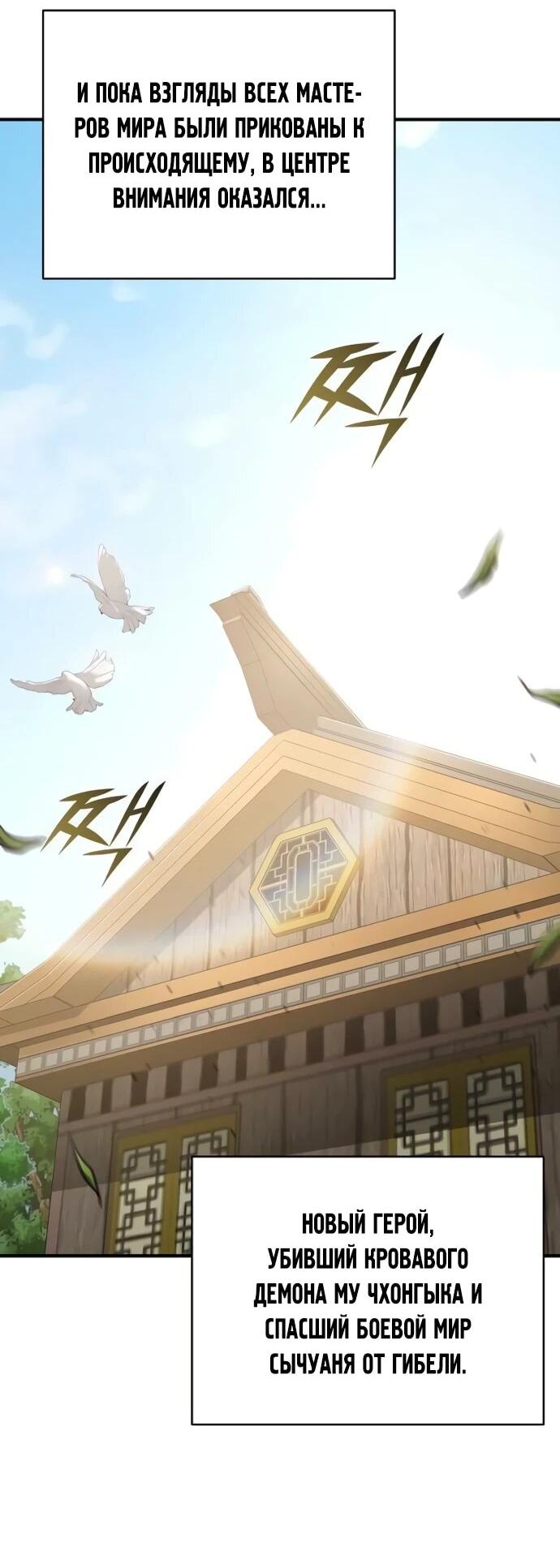 Манга Подозрительный юноша, ставший одним из десяти лучших мастеров мира - Глава 124 Страница 78